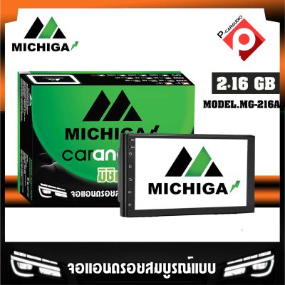 MICHIGA รุ่น MG-216A จอแอนดรอยเครื่องเสียงติดรถยนต์ แอนดรอยดแท้ จอแอนดรอยใส่รถทุกรุ่นจอ7นิ้วไม่เล่นแผ่น ราคา 3320บาท