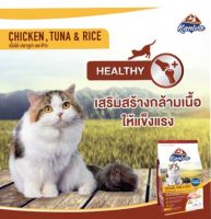 อาหารแมว Kaniva Chicken Tuna &amp; Rice