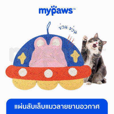 My Paws แผ่นลับเล็บแมว ลายยานอวกาศ สีสันน่ารัก สามารถแขวน หรือวางพื้นก็ได้