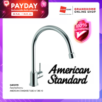 GRANDHOMEMART ก๊อกอ่างล้างจาน AMERICAN STANDARD รุ่น TUBO A-TJ68-10