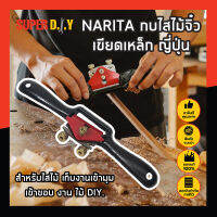 NARITA กบไสไม้จิ๋ว เขียดเหล็ก ญี่ปุ่น สำหรับไสไม้ เก็บงานเข้ามุม เข้าขอบ งาน ไม้ DIY.