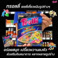 ?? Trolli Brite crawlers Gummi Candy Jelly 90 กรัม (3347) ทรอลลี่ บริตครอลเลอร์ วุ้นเจลาตินสำเร็จรูป ผลไม้รวม รูปหนอน