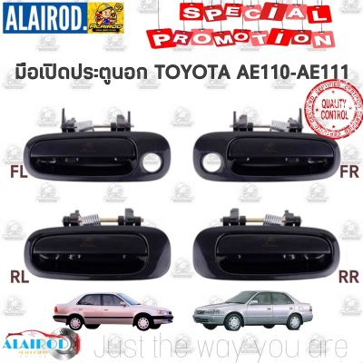 มือเปิดประตู นอก (หน้า-หลัง) TOYOTA COLLORA AE110-AE111 ใหม่ OEM