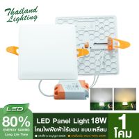 โคมไฟฝังฝ้าไร้ขอบ ราคาถูก แบรนด์แท้ LED PANEL LIGHT ขนาด 18W ทรงกลมและทรงเหลี่ยม แสงสีขาว / แสงสีวอร์ม โคมพาแนล โคมไฟเพดาน ดาวน์ไลท์ฝังฝ้า LED