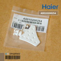 HAIER A0010208254 SWING BOARD ตัวปรับทิศทางลม ปรับบานสวิง แอร์ไฮเออร์ อะไหล่แท้ศูนย์ฯ