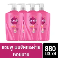 โปรโมชั่น Flash Sale : [ส่งฟรี] ซันซิล แชมพู 880 มล. x4 Sunsilk Shampoo 880 ml. x4 ( ยาสระผม ครีมสระผม แชมพู shampoo ) ของแท้