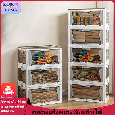 SANKA กล่องเก็บของ foldable boxes ล่องใสพลาสติก ที่เก็บของแบบพับได้ เปิดจากห้าด้าน ที่เก็บเสื้อผ้า ตะกร้าเก็บของ กล่องเก็บของและตะกร้า กล่อง