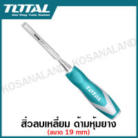 Total สิ่วลบเหลี่ยม ด้ามหุ้มยาง ขนาด 19 mm รุ่น THT41196 ( Wood Chisel ) ( ไม่รวมค่าขนส่ง )