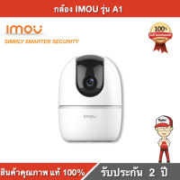 IMOU A1 ( IPC-TA22CP-D ) กล้องวงจรปิด 2MP