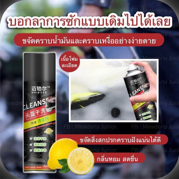 น้ำยาทำความสะอาดหมวกกันน็อค320ml-ล้างหมวก-โฟมทำความสะอาดหมวก-เท่แล้วต้องสะอาดด้วย-มอเตอร์ไซค์โฟมทำความสะอาดหมวก-โฟมทำความสะอาดหมวกกันน็อค-น้ำยาทำความสะอาดหมวก-ล้างหมวกกันน็อค-นสเปรย์ทำความสะอาดและดับก