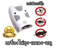 เครื่องไล่หนูแบบเสียบปลั๊ก Pest Repelling Aid เครื่องไล่ยุง ไล่หนู และแมลง ด้วยคลื่นเสียงอัลตร้าโซนิค