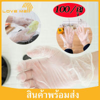 Loveme ถุงมือพลาสติก 100 ชิ้น ถุงมืออเนกประสงค์ ถุงมือใช้แล้วทิ้ง