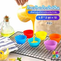 MD พิมพ์ซิลิโคน พิมพ์ขนม พิมพ์วุ้น silicone cake cups