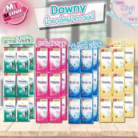 ?? downy ดาวน์นี่ น้ำยาซักผ้า 33ml x 12 ซอง ผลิตภัณฑ์ซักผ้า ดาวนี่ มีให้เลือก 4 สูตร น้ำยาซักฝอก ซักฝอก