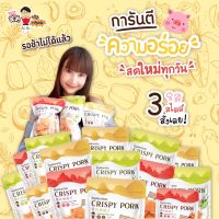 หมูแผ่นกรอบCRISPY PORKยกลัง25ห่อ ขนาด65กรัม