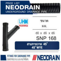 สามทางวาย 45 ท่อนีโอเดรน (NEODRAIN) ขนาด 2.5 นิ้ว 65 มม. ท่อระบายน้ำในสวน สนามหญ้าที่มีน้ำท่วมขัง