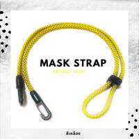 สายคล้องแมส สายคล้องหน้ากาก สะท้อนแสง สีเหลือง Mask Strap Reflect Light Yellow สายคล้องแมสเด็ก สายคล้องแมสผู้ชาย สายคล้องแมสผู้หญิง