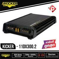 Kicker DX300.2 (11DX300.2) แอมป์รถยนต์คลาส D จากอเมริกา300W RMS 2-Channel DX Series Amplifier (DX3002)