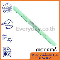 Monami Live Color 19 Mint Green ปากกาสีน้ำ ชนิด 2 หัว สีเขียวมินต์ ของแท้