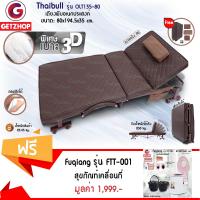 Getzhop เตียงนอนพับได้ เตียงผู้ป่วย Thaibull รุ่น OLT135-80 หนัง PU (Brown) แถมฟรี! สุขภัณฑ์เคลื่อนที่ รุ่น 2 ถัง+ฝารองนั่ง 2 ชิ้น Fuqiang (ขาวชมพู)