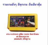 ตลับเกม150/fc150/150เกม/แฟมิลี่150เกม/ตลับเกมส์ Famicom /ตลับ Family 8 Bit 150 In 1