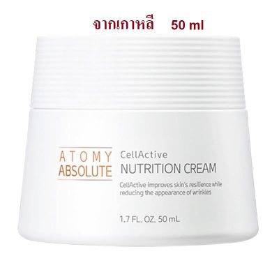 อะโทมี่ แอบโซลูท เซลแอคทีฟ นูทริชั่น ครีม Atomy Absolute Cell Active Nutrition Cream 50 ml บำรุงผิวหน้า เต่งตึง