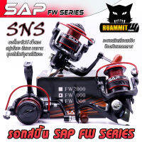 รอกสปินนิ่ง รอกตกปลา SAP FW SERIES มีระบบคลิกเสียงปริง ค่าย SNS (สีดำแดง)