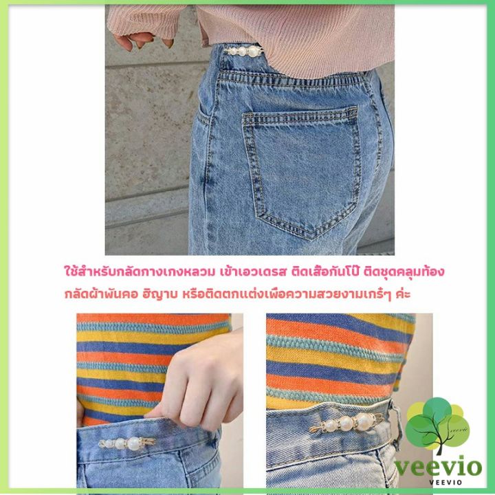 veevio-ใหม่-ของแท้-พร้อมส่ง-เข็มกลัด-เข็มกลัดคนท้อง-เข็มกลัดปรับขนาดเอวกางเกง-fashion-accessories