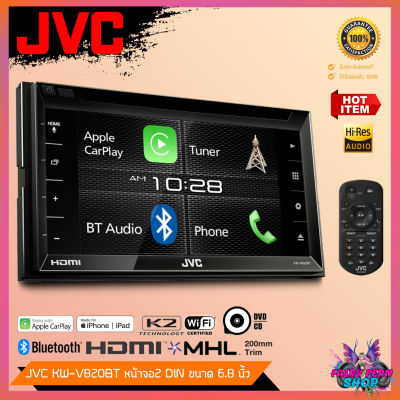 🔥HOT🔥วิทยุติดรถยนต์ JVC KW V820BT ระบบสัมผัส ไม่เล่นแผ่น จอ6.8นิ้ว รองรับ Apple CarPlay / HDMI Port / BLUEBOOTH บลูทูธ USB วิทยุ จอติดรถ จอ 2DIN เครื่องเสียงติดรถยนต์