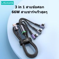 Usams 3 in 1 66W 1.2 ม. USB Type C Micro IP ชาร์จเร็ว สายเคเบิลข้อศอกข้อมูลเกม สําหรับแล็ปท็อป โทรศัพท์ แท็บเล็ต ที่ชาร์จ QC7311722