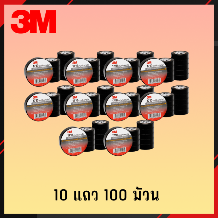 เทปพันสายไฟ-3m-1710-ยกลัง-10แถว-100ม้วน