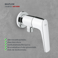 GROHE BAUFLOW วาล์วฝักบัว 26018000 ก๊อกยืนอาบ วาล์วเปิด-ปิดน้ำก้านโยก ปรับอุณหภูมิน้ำนุ่มนวล ผิวโครเมี่ยมเงางาม ทนทานอุปกรณ์ ของใช้ในห้องน้ำ สุขภัณฑ์ ของแต่งบ้าน Modern ของแต่งห้องน้ำ มินิมอล