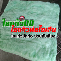 ใยแก้วท่อไอเสีย ใยแก้วdd แผ่นใหญ่ ยัดท่อได้ 1 ใบ ขนาด 50x60cm. ใยแก้วยัดท่อสูตร/ท่อผ่า ช่วยซับเสียงให้นุ่ม เพราะ นุ่มขึ้น