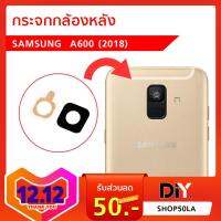 กระจกเลนส์กล้องหลัง  Samsung A6  (เฉพาะกระจก)