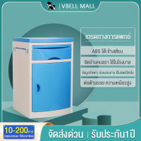 VBELL ABS โต๊ะข้างเตียงทางการแพทย์พยาบาลร้านเสริมสวยพิเศษ โต๊ะข้างเตียงหนาตู้ทางการแพทย์ร้านเสริมสวยโรงพยาบาลเตียงทางการแพทย์ผู้ป่ว