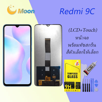 หน้าจอ LCD xiaomi Redmi 9C พร้อมทัชสกรีน Redmi 9C  Screen Display Touch Panel For xiao mi Redmi 9C