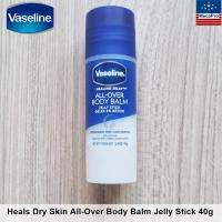 Vaseline® Heals Dry Skin All-Over Body Balm Jelly Stick 40 g วาสลีน บอดี้บาล์มสติ๊ก ไม่มีกลิ่น สำหรับผิวแห้ง ให้ความชุ่มชื้นสำหรับผิวกาย ส้นเท้า ข้อศอก มือ