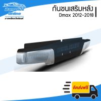 พร้อมส่ง โปรโมชั่น กันชนเสริมหลัง/กันชนหลัง/กันชนท้าย Isuzu Dmax (ดีแม็ก) 2012-2015/2016-2018 (All New/Blue Power)(ทรงห้าง)- BangplusOn ส่งทั่วประเทศ กันชน หน้า กันชน หลัง กันชน หน้า ออฟ โร ด กันชน หลัง วี โก้