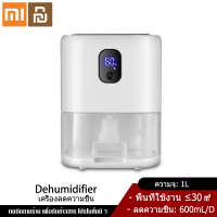 Xiaomi YouPin Official Store Dehumidifiersเครื่องลดความชื้น 1L ดีไซน์กะทัดรัด ใช้ในออฟฟิศ , บ้าน ลดความชื้น เสียงรบกวนต่ำ ประหยัดพลังงาน