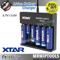 New XTAR QUEEN ANTII MC6II Li-ion battery charger ที่ชาร์จถ่าน 18650 3.7V 3.6V ที่ชาร์จแบตเตอรี่ สำหรับ ถ่านชาร์จ 18650 14500 21700 อุปกรณ์ชาร์จแบตเตอรี่ ที่ชาร์จถ่าน ถ่าน