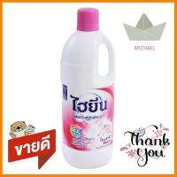 น้ำยาซักผ้าขาว HYGIENE ชมพู 1,500mlLIQUID DETERGENT HYGIENE BLUE 1,500ml **สอบถามเพิ่มเติมได้จ้า**