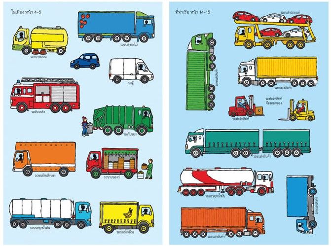 หนังสือเด็กสนุกกับการติดสติกเกอร์-รถบรรทุก-8858736506844-aksaraforkids-หนังสือสติ๊กเกอร์