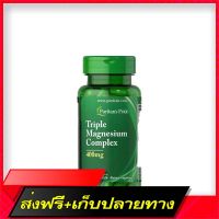 Fast and Free Shipping Puritans Pride Triple Magnesium Complex 400 mg 60 Rapid Release Capsules (No.123) Ship from Bangkok