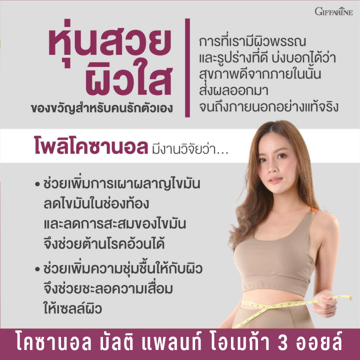 โคซานอล-มัลติแพลนท์-กาแฟเอสคอฟฟี่-ผสมแอลคาร์นิทีน-ไยอาหารสูง-กิฟฟารีน