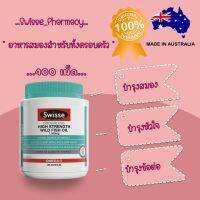 ?Swisse High Strength Wild Fish Oil 1500mg ขวดใหญ่บิ๊กเบิ้ม น้ำมันจากแหล่งธรรมชาติที่ดีที่สุด400)