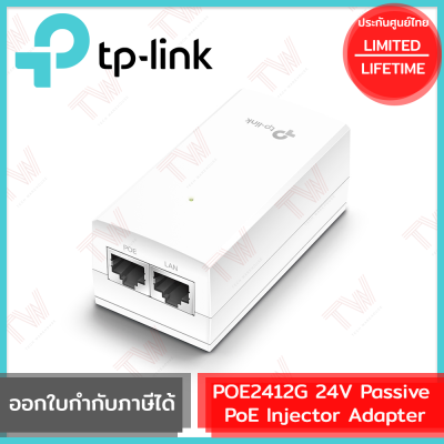 TP-Link POE2412G 24V Passive PoE Injector Adapter ของแท้ รับประกันสินค้าตลอดอายุการใช้งาน