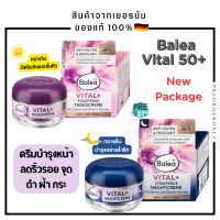 ครีมเยอรมัน ???? Balea ครีมสำหรับวัย 50+ เข้มข้นพิเศษ Vital Plus straffende Day☀️/ Night? cream50ml