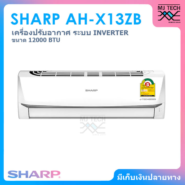 sharp-เครื่องปรับอากาศติดผนัง-แอร์-ระบบ-inverter-ขนาด-12000-btu-รุ่น-ah-x13zb