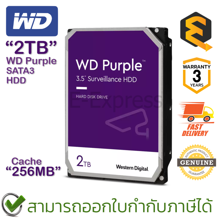 wd-purple-hdd-2tb-sata3-256-mb-wd22purz-ฮาร์ดไดรฟ์สำหรับกล้องวงจรปิด-ของแท้-ประกันศูนย์-3ปี