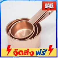 **มาใหม่** ถ้วยตวง 4 ชิ้น (ชุด) Rose Gold (P4/Clearance) อุปกรณ์เบเกอรี่ ทำขนม bakeware จัดส่งฟรี เก็บปลายทาง